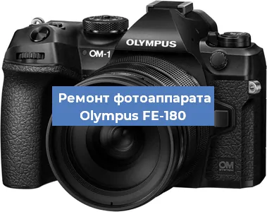 Замена объектива на фотоаппарате Olympus FE-180 в Перми